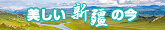 逼痒快来草我新疆banner-w330n60.jpg